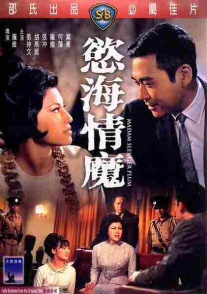Yu hai qing mo (1967) with English Subtitles on DVD - Image 2