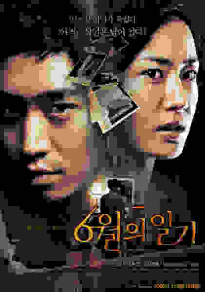 Yu-wol-ui il-gi (2005) with English Subtitles on DVD