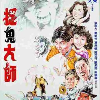 Zhuo gui da shi (1989) with English Subtitles on DVD